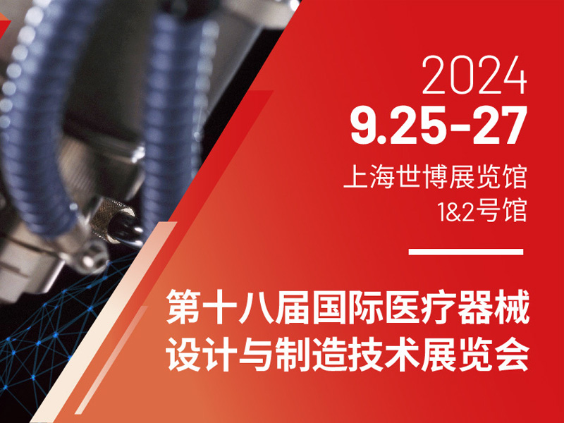 邀请函 | 湃生科技邀您参加Medtec China 2024 - 展位号：1H210